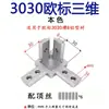 Conector de Ángulo Recto Tridimensional 2020/3030/4040 Perfil de Aluminio Industrial Conector Especial de Tres Vías Accesorios