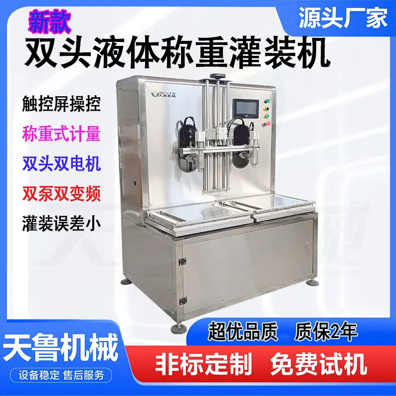 双头称重灌装机2025
