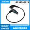 Sensor de posición del cigüeñal Wanhong adecuado para piezas de automóvil BMW ventas directas de fábrica 12141703221