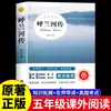Biografía del Río Hulan Edición Completa Original Genuina de Xiao Hong Segundo Libro de Quinto Grado Libros Extracurriculares Lectura Obligatoria Bibliografía Genuina