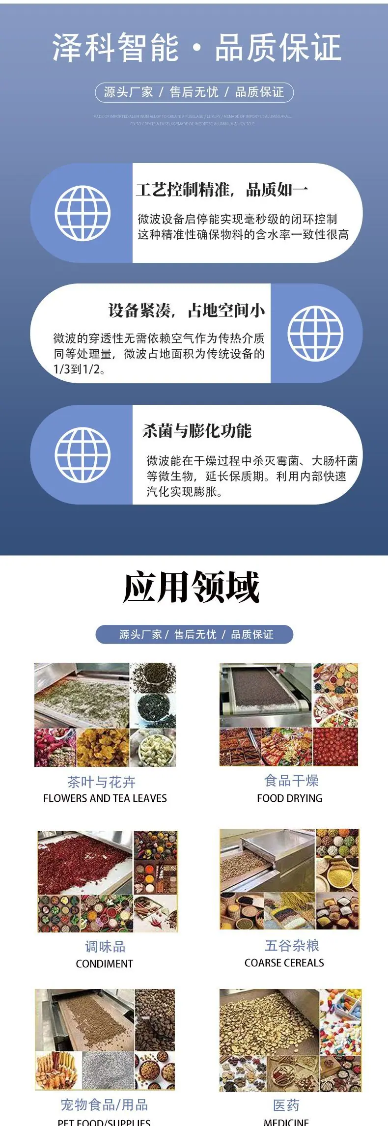 微波详情页2