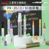 Papelería Original Japonesa Importada Uni Mitsubishi Px-30 Pincel de Pintura para Letras Gruesas, Gran Capacidad de Pintura, Contactar al Servicio al Cliente para Punta Gruesa