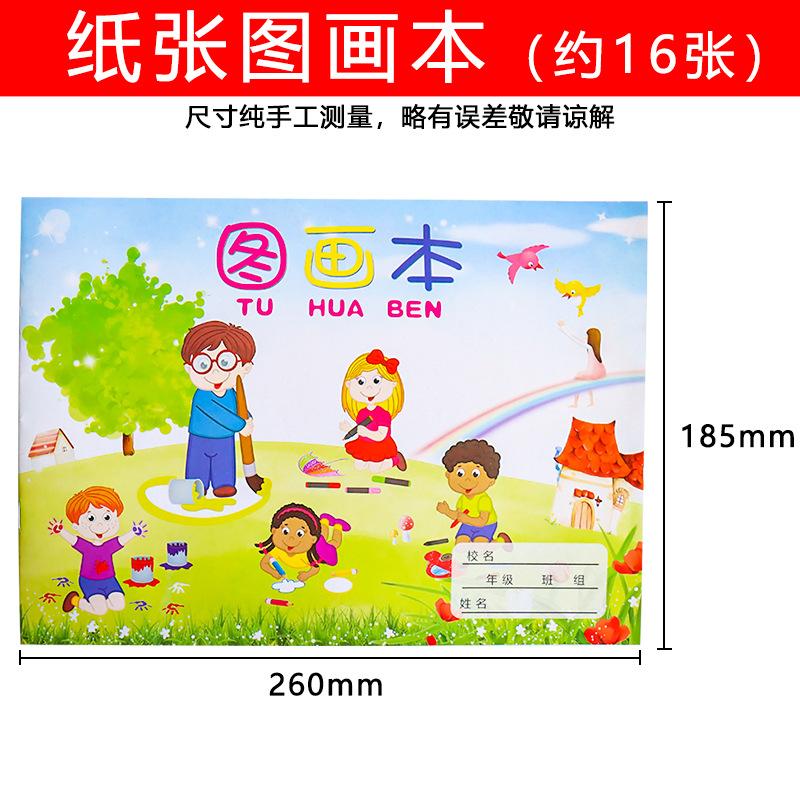 图画本
