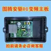 Placa de Circuito de Frecuencia Variable CC Placa de Alimentación Placa Base Totem Tot Krx Xinbo Wx Woxinda Li D Campana Extractora