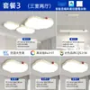 Paquete de Iluminación para Toda la Casa 2024 Nuevo Moderno Minimalista Sala de Estar Luz Principal Viento Crema Nube Led Zhongshan Luz de Techo