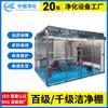 Zhongjian Purificación Sala Limpia Cabina Limpia Clase 100 Clase 1000 Clase 10000 Mesa de Trabajo Libre de Polvo Cabina Limpia Simple