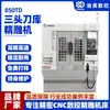 Máquina de grabado con cargador de herramientas de tres cabezales 850TD procesamiento de hardware metal cobre aluminio plástico acrílico policarbonato vidrio compuesto