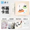 Papel Cartão Huiyile para Caligrafia e Pintura Semi-Bruto e Semi-Processado Conjunto Completo para Prática de Caligrafia para Iniciantes, Papel de Arte para Criação