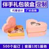 Cajas de Embalaje Listas, Cajas de Regalo de Cumpleaños con Forma de Corazón, Labial, Perfume, Embalaje de Juguetes, Cajas de Regalo, Embalaje de Regalo