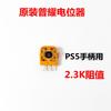 Adecuado para Xboxone, Ps4, Nspro Potenciómetro de Joystick de Controlador Original, Potenciómetro de Joystick de Controlador Ps5