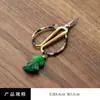 Colgante Nudo Chino Tijeras para Té, Tijeras Especiales para Bolsitas de Té, Accesorios para Ceremonia del Té, Tijeras Pequeñas de Arte del Té Zen, Cuchillo de Té Retro