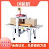 Máquina semiautomática de sellado rápido de cajas de cartón. Máquina de sellado automático cruzado con cinta de embalaje para correo exprés.
