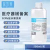 Niveoli Solução Salina Fisiológica para Limpeza Lavagem Nasal Compressas Faciais Micropigmentação Microblading Dispositivo Médico Frasco Grande 500ml