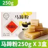 Mezcla para pastel de castaña de agua, ingredientes para pastel de capas, polvo de castaña de agua 250g, polvo de castaña de agua para uso doméstico, mezcla para pastel en tazón para hornear con leche de coco