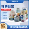 Fabricante de etiquetas autoadhesivas de PVC, impresión de pegatinas de PVC, etiquetas en rollo para alimentos y artículos de uso diario, códigos de barras