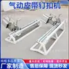 Máquina Pneumática de Fixação para Mineração Qkj1200Mm Máquina de Fixação de Correia de Alta Resistência Dispositivo de Fixação de Correia Transportadora com Especificações Completas