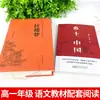 El libro original y auténtico "Sueño en el Pabellón Rojo" de "Vida Rural China" está completo y sin abreviar, una lectura obligada para estudiantes de secundaria.