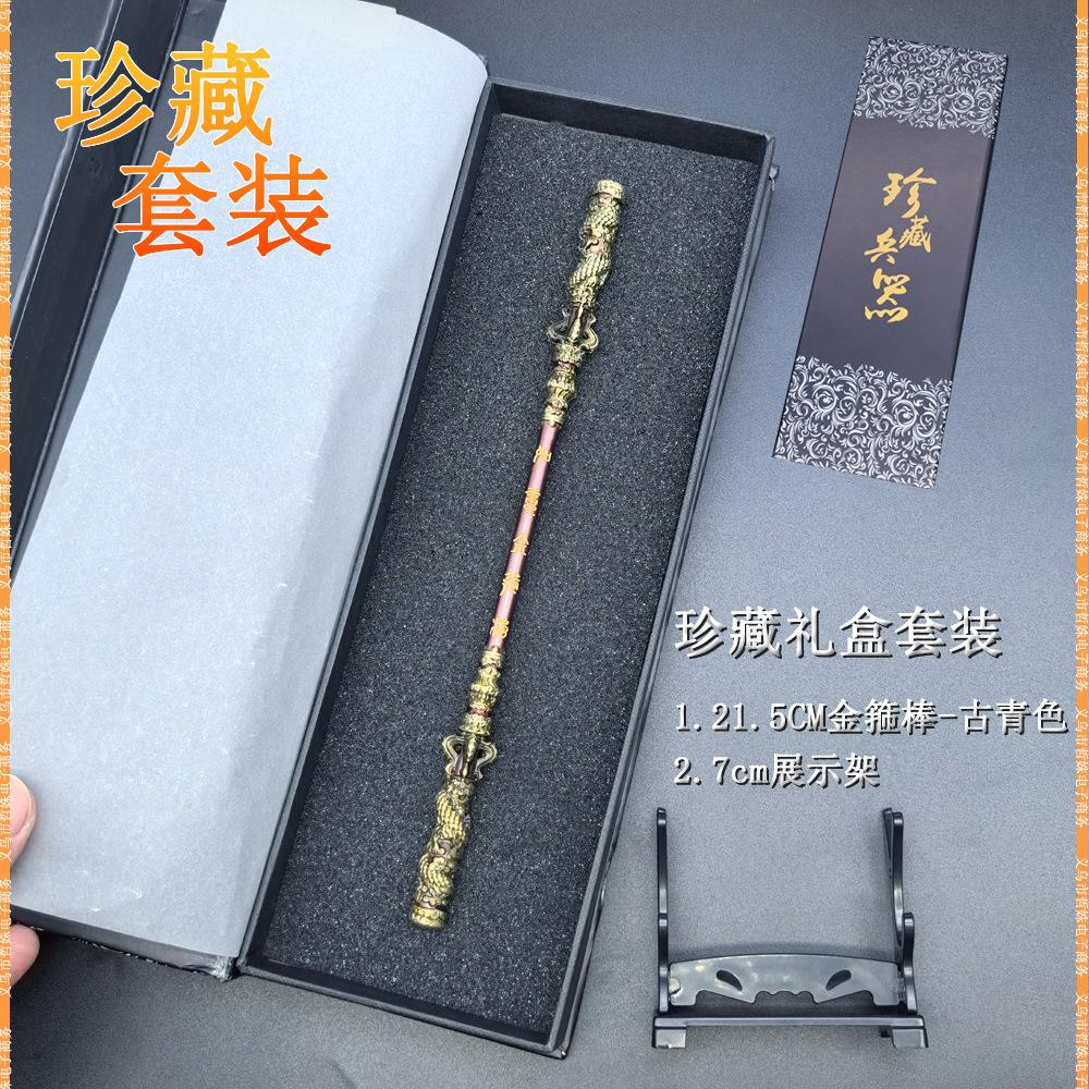 22CM金箍棒-古青色 (7).jpg