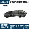 13313347 Manguera de admisión de aire (sin conector) adecuado para modelos GM Chevrolet Cruze 2009-2014