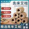 Fabricante de Moxa de Terciopelo Nanyang Cama de Moxibustión sin Humo Columna Tres Años Hoja de Moxa Pura Barra de Moxibustión Fumigación Doméstica Columna de Moxa de Terciopelo Venta al por Mayor