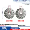 Adecuado para aspas de ventilador de herramientas eléctricas, máquina de corte angular, aspas de ventilador de rotor de martillo eléctrico, aspas de ventilador de amoladora
