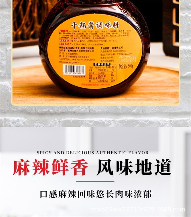 干锅酱_07.jpg