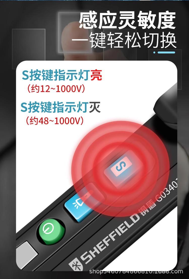 钢盾感应电笔