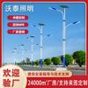 Lámpara solar de calle de brazo alto y bajo directa de fábrica para construcción rural nueva al aire libre 5 m ~ 8 m farola municipal