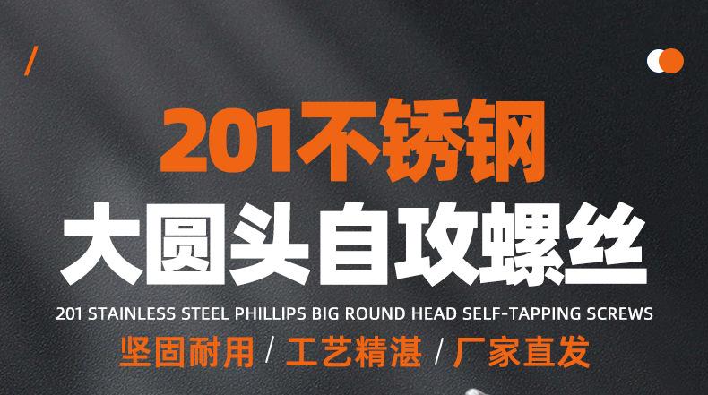 201不锈钢BA十字大圆头自攻螺丝_01_01.jpg