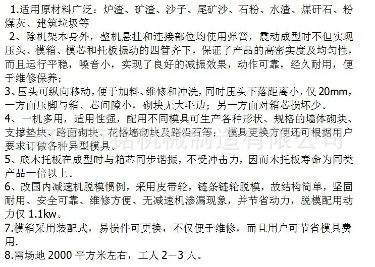 4-35水泥砖机特点.JPG