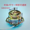 Mini Lavadora Totalmente Automática Motor de Lavado Motor para Mini Lavadora Motor Universal 100W 150W
