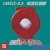 Transformador de Corriente de Medición LMZJ1-0.5 Clase 0.2S 100/150/200/250/300/400/ 0.2