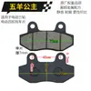Accesorios para Vehículos Eléctricos de Tres y Cuatro Ruedas Pastillas de Freno de Disco Resistentes al Desgaste para ATV Motocicleta Pastillas de Freno de Disco Delanteras y Traseras Bloques de Pastilla de Freno