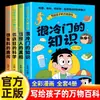 Una enciclopedia de 4 volúmenes para niños sobre todas las cosas, con datos auténticos y poco conocidos y verdades asombrosas