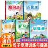 Técnicas Gerais de Escrita para Alunos do Ensino Fundamental, Conjunto Completo de 5 Volumes, Incluindo Técnicas de Vocabulário, Técnicas dos Cinco Sentidos, Técnicas de Expansão de Frases e Livros de Treinamento de Técnicas Retóricas