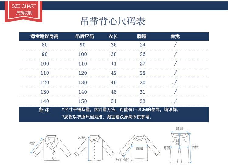 1688产品尺码表-吊带