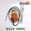 Atuador elétrico de válvula borboleta BELIMO blimo LM/NM/SM/GM24A/-S/24A/-SR/230A