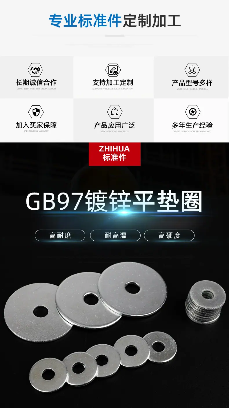 GB97平垫