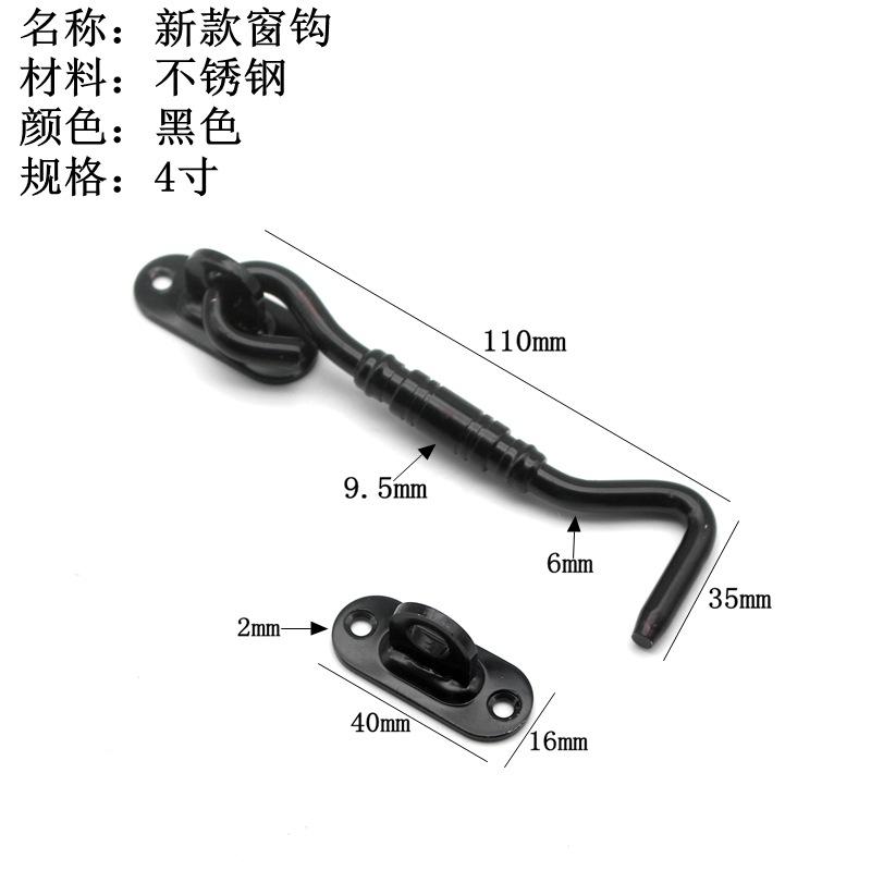 4寸新款窗钩黑色