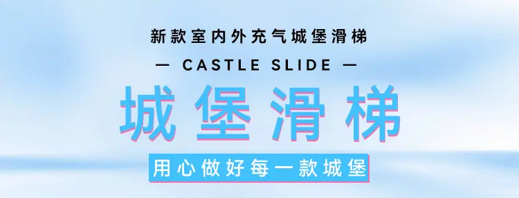 城堡通用详情_01.jpg