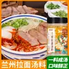 Paquete de Sopa de Ramen Auténtico de Lanzhou Tienda Oficial Insignia Condimento para Fideos de Res Condimento para Fideos Instantáneos Conveniencia Especial