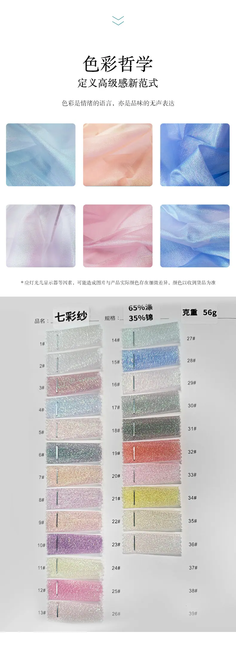七彩纱_06.jpg