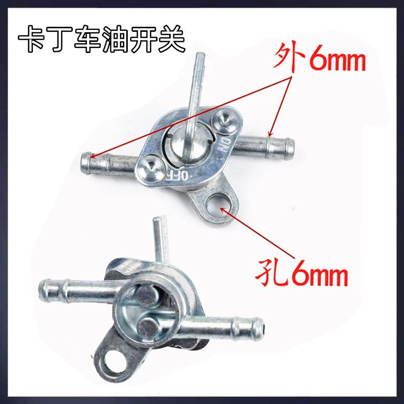 卡丁车油开关