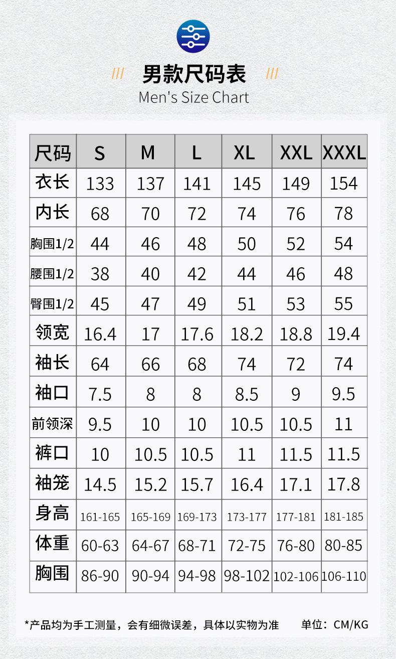 男款尺寸