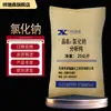 Xiangruixin Cloreto de Sódio Pureza Analítica Sal Marinho Teste de Spray 25kg / Saco Cas:7647-14-5 Teste Químico