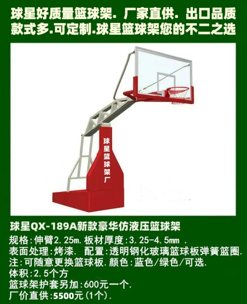 篮球架2