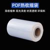Procesamiento de película retráctil pof transparente Película termorretráctil pof película plegada etiqueta personalizada película termosellable rollo de película impresión