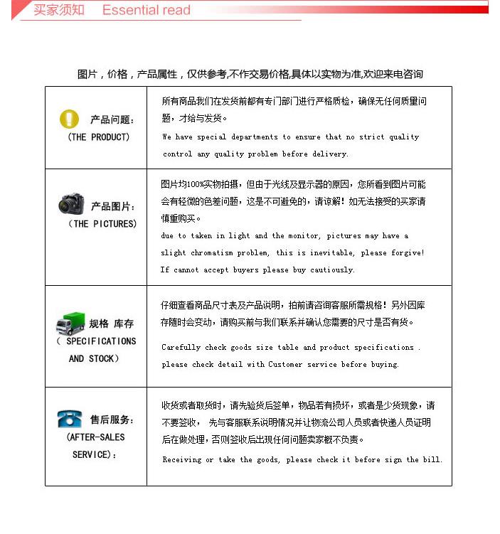 买家须知_副本