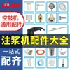 Accesorios para Batería de Aire, Piezas Consumibles, Tubería de Alta Presión, Manómetro, Barril de Material, Bomba, Baquetas de Batería de Aire, Pegamento de Reparación, Accesorios para Máquina de Inyección, Ninguno