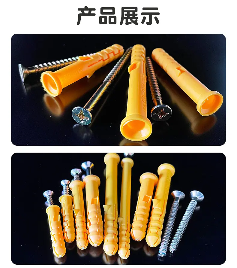 小黄鱼塑料膨胀管_18.jpg